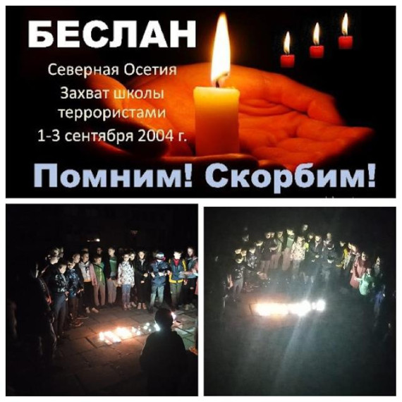 Беслан - боль и скорбь всей планеты.